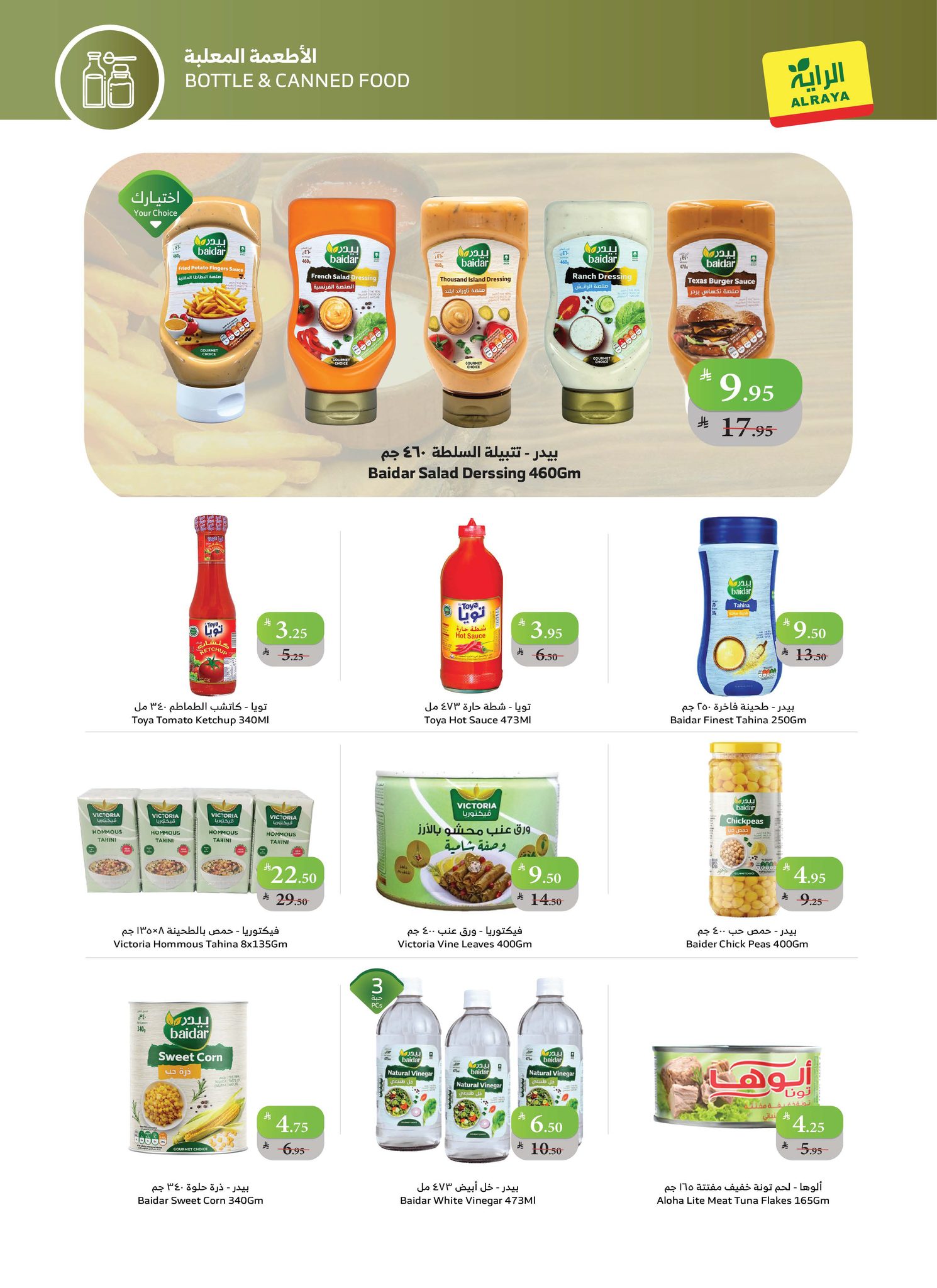 alraya offers from 17dec to 23dec 2025 عروض الراية من 17 ديسمبر حتى 23 ديسمبر 2025 صفحة رقم 7